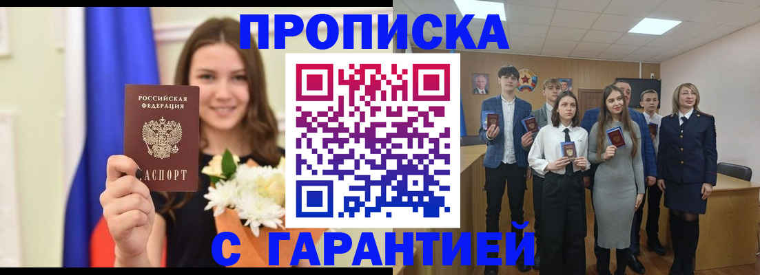 прописка в Немане